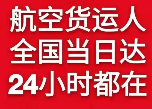 琼海博鳌机场快递货物、航空货运:物流行业各岗位招聘