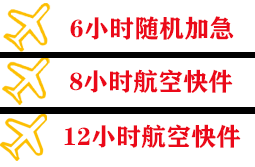琼海博鳌机场快递快递公司,专业空运当天件